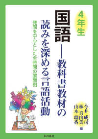 ４年生国語－教科書教材の読みを深める言語活動 - 発問を中心とした全時間の展開例