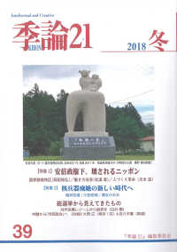 季論２１ 〈２０１８年冬号〉 特集：安倍政権下、壊されるニッポン／核兵器廃絶の新しい時代へ