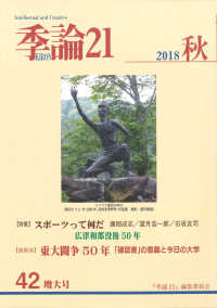 季論２１ 〈２０１８年秋号〉 - 増大号 特集：スポーツって何だ