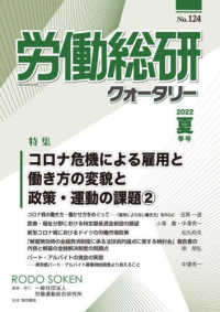 労働総研クォータリー 〈Ｎｏ．１２４（２０２２夏季号）〉 - 季刊 特集：コロナ危機による雇用と働き方の変貌と政策・運動の課題 ２