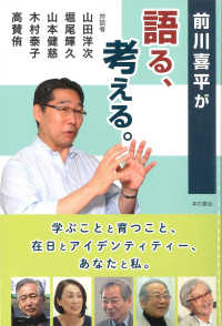 前川喜平が語る、考える―学ぶことと育つこと、在日とアイデンティティー、あなたと私。