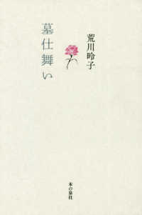 墓仕舞い
