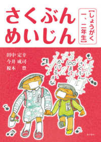 さくぶんめいじん【しょうがく一、二年生】
