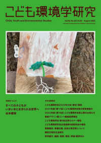 こども環境学研究 〈第１８巻・第２号〉 学会活動報告　こども環境学会２０２２年大会（東京）報告