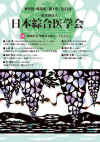 一般社団法人日本綜合医学会 〈第３号（２０２２年）〉 - 季刊誌・保存版 特集：植物学者　牧野富太郎という生き方