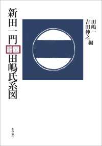 新田一門　田嶋氏系図