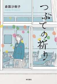 つぶての祈り