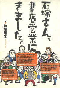 石塚さん、書店営業にきました。