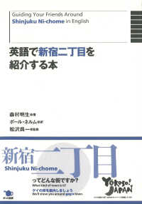 英語で新宿二丁目を紹介する本