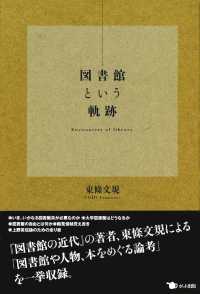 図書館という軌跡