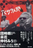 映画「バサラ人間」