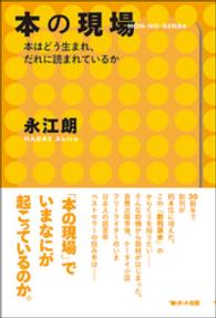 本の現場 - 本はどう生まれ、だれに読まれているか