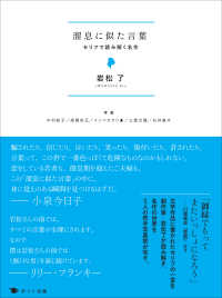 溜息に似た言葉―セリフで読み解く名作