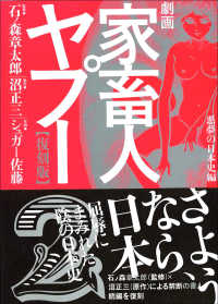 劇画家畜人ヤプー 〈２（悪夢の日本史編）〉 （復刻版）