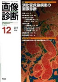 画像診断　１２年１２月号 〈３２－１４〉 特集：消化管救急疾患の画像診断