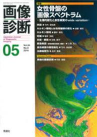 画像診断　１４年５月号 〈３４－６〉 特集：女性骨盤の画像スペクトラム