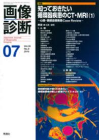 画像診断　１５年７月号 〈３５－８〉 特集：知っておきたい循環器疾患のＣＴ・ＭＲＩ １