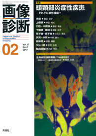 画像診断 〈Ｖｏｌ．３７　Ｎｏ．２（２０１〉 特集：頭頸部炎症性疾患