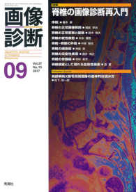 画像診断 〈Ｖｏｌ．３７　Ｎｏ．１０（２０〉 特集：脊椎の画像診断再入門