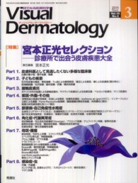 Ｖｉｓｕａｌ　Ｄｅｒｍａｔｏｌｏｇｙ 〈１０－３〉 - 目でみる皮膚科学 特集：宮本正光セレクション 宮本正光