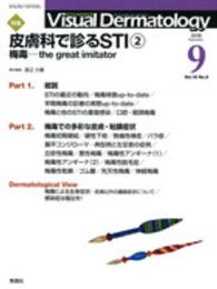 Ｖｉｓｕａｌ　Ｄｅｒｍａｔｏｌｏｇｙ 〈１５－９〉 - 目でみる皮膚科学 特集：皮膚科で診るＳＴＩ ２　梅毒－ｔｈｅ　ｇ 渡辺大輔