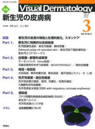 Ｖｉｓｕａｌ　Ｄｅｒｍａｔｏｌｏｇｙ 〈Ｖｏｌ．１６　Ｎｏ．３（２０１〉 - 目でみる皮膚科学 特集：新生児の皮膚病