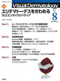 Ｖｉｓｕａｌ　Ｄｅｒｍａｔｏｌｏｇｙ 〈Ｖｏｌ．１６　Ｎｏ．８（２０１〉 - 目でみる皮膚科学 特集：エリテマトーデズをきわめるＳＬＥエンサイクロペディア