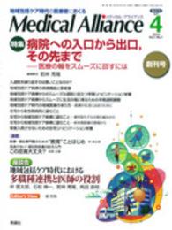 Ｍｅｄｉｃａｌ　Ａｌｌｉａｎｃｅ 〈ｖｏｌ．１　ｎｏ．１（４　２０〉 - 地域包括ケア時代の医療者におくる 特集：病院への入口から出口、その先まで 若林秀隆