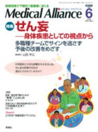 Ｍｅｄｉｃａｌ　Ａｌｌｉａｎｃｅ 〈ｖｏｌ．１　ｎｏ．２（６　２０〉 - 地域包括ケア時代の医療者におくる 特集：せん妄 山田宇以