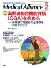 激安 超特価商店街  Medical Alliance 20 no．1（2 vol．2 健康+医学