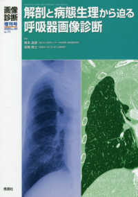 解剖と病態生理から迫る呼吸器画像診断 画像診断増刊号
