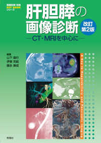 肝胆膵の画像診断 - ＣＴ・ＭＲＩを中心に 画像診断別冊　ＫＥＹ　ＢＯＯＫシリーズ （改訂第２版）