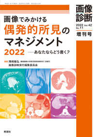 画像でみかける偶発的所見のマネジメント２０２２あなたならどう書く？ 画像診断増刊号