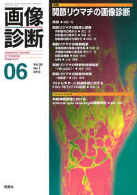 画像診断 〈Ｖｏｌ．３８　Ｎｏ．７（２０１〉 特集：関節リウマチの画像診断