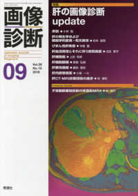 画像診断 〈Ｖｏｌ．３８　Ｎｏ．１０（２０〉 特集：肝の画像診断ｕｐｄａｔｅ