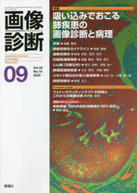 画像診断 〈Ｖｏｌ．４２　Ｎｏ．１０（２０〉 特集：吸い込みでおこる肺疾患の画像診断と病理