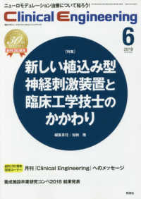 Ｃｌｉｎｉｃａｌ　Ｅｎｇｉｎｅｅｒｉｎｇ 〈Ｖｏｌ．３０　Ｎｏ．６（２０１〉 - 臨床工学ジャーナル 特集：新しい植込み型神経刺激装置と臨床工学技士のかかわり