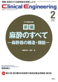 Ｃｌｉｎｉｃａｌ　Ｅｎｇｉｎｅｅｒｉｎｇ 〈Ｖｏｌ．３１　Ｎｏ．２（２０２〉 - 臨床工学ジャーナル 特集：麻酔のすべて【前編】－麻酔器の構造・機能－