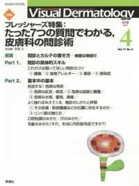 Amazon.co.jp: Visual Dermatology: 目でみる皮膚科学 (10―2) : 本