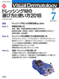 Ｖｉｓｕａｌ　Ｄｅｒｍａｔｏｌｏｇｙ 〈Ｖｏｌ．１７　Ｎｏ．７（２０１〉 - 目でみる皮膚科学 特集：ドレッシング材の選び方と使い方２０１８