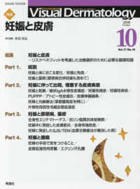 Ｖｉｓｕａｌ　Ｄｅｒｍａｔｏｌｏｇｙ 〈Ｖｏｌ．１７　Ｎｏ．１０（２０〉 - 目でみる皮膚科学 特集：妊娠と皮膚