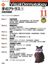 Ｖｉｓｕａｌ　Ｄｅｒｍａｔｏｌｏｇｙ 〈Ｖｏｌ．１７　Ｎｏ．１１（２０〉 - 目でみる皮膚科学 特集：手のアトラス１炎症性病変