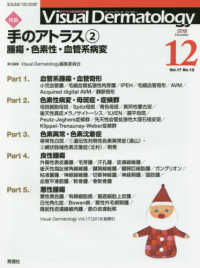 Ｖｉｓｕａｌ　Ｄｅｒｍａｔｏｌｏｇｙ 〈Ｖｏｌ．１７　Ｎｏ．１２（２０〉 - 目でみる皮膚科学 特集：手のアトラス２　腫瘍・色素性・血管系病変