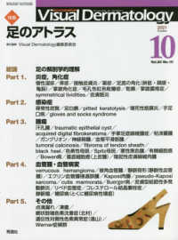 Ｖｉｓｕａｌ　Ｄｅｒｍａｔｏｌｏｇｙ 〈Ｖｏｌ．２０　Ｎｏ．１０（２０〉 - 目でみる皮膚科学 特集：足のアトラス
