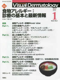 Ｖｉｓｕａｌ　Ｄｅｒｍａｔｏｌｏｇｙ 〈Ｖｏｌ．２１　Ｎｏ．１（２０２〉 - 目でみる皮膚科学 特集：食物アレルギー：診療の基本と最新情報