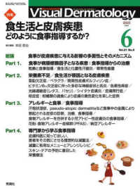 Ｖｉｓｕａｌ　Ｄｅｒｍａｔｏｌｏｇｙ 〈Ｖｏｌ．２１　Ｎｏ．６（２０２〉 - 目でみる皮膚科学 特集：食生活と皮膚疾患どのように食事指導するか？
