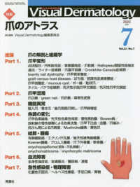 Ｖｉｓｕａｌ　Ｄｅｒｍａｔｏｌｏｇｙ 〈Ｖｏｌ．２１　Ｎｏ．７（２０２〉 - 目でみる皮膚科学 特集：爪のアトラス