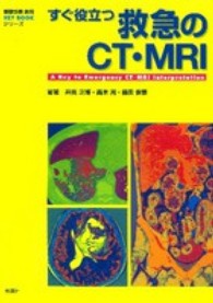 すぐ役立つ救急のＣＴ・ＭＲＩ 画像診断別冊