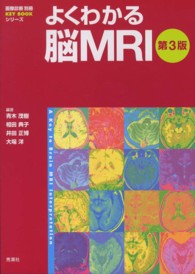 よくわかる脳ＭＲＩ 画像診断別冊 （第３版）