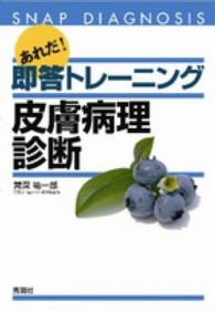 あれだ！即答トレーニング皮膚病理診断